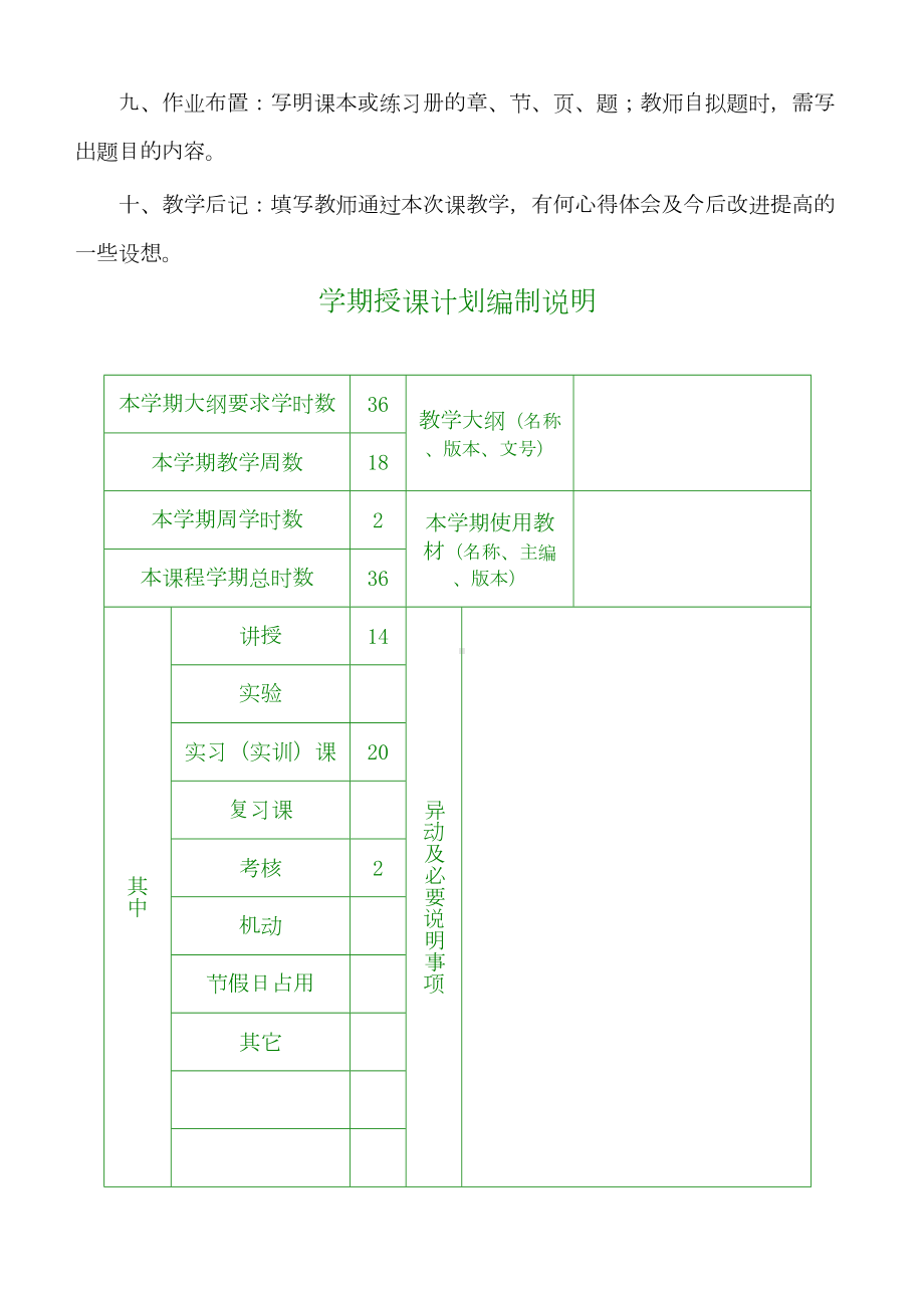 服饰配件设计与制作-帽子教案(DOC 28页).docx_第2页