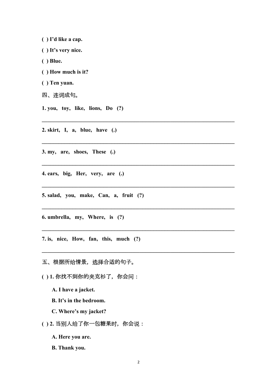 译林版四年级上册英语期末测试卷(有答案)(DOC 5页).docx_第2页