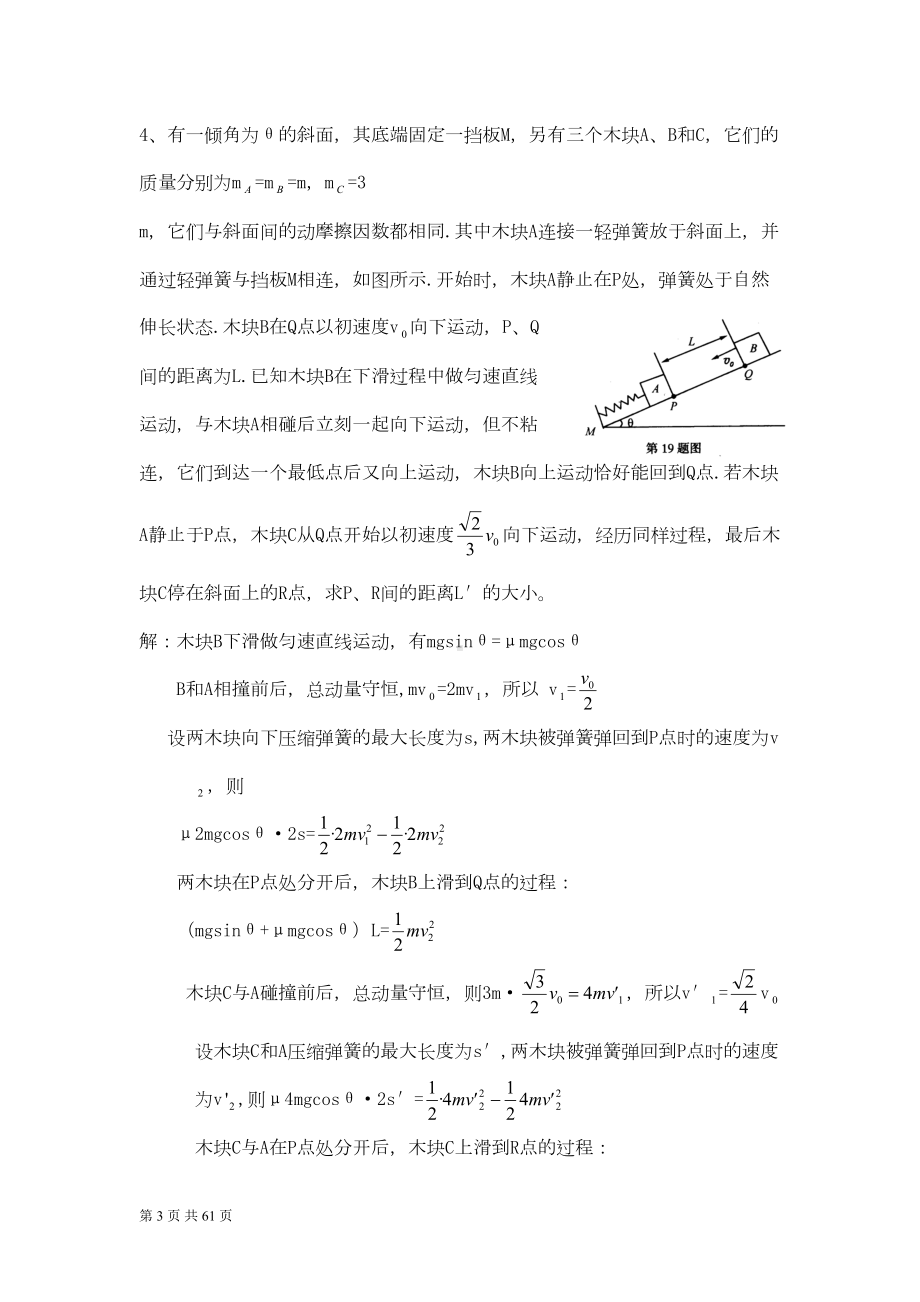 高考物理压轴题集(含答案)(DOC 54页).doc_第3页