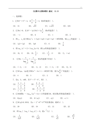 高一对数与对数函数练习题及答案(DOC 8页).doc