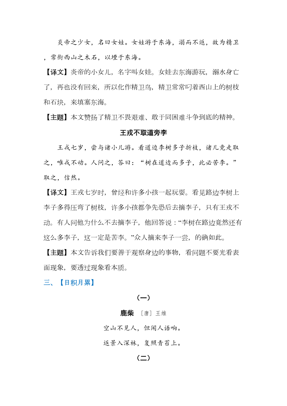 部编版四年级上册语文复习背诵资料：古诗-文言文-日积月累汇总(DOC 6页).doc_第2页