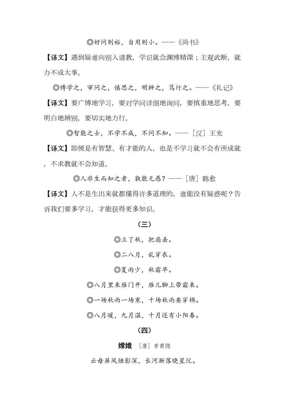 部编版四年级上册语文复习背诵资料：古诗-文言文-日积月累汇总(DOC 6页).doc_第3页