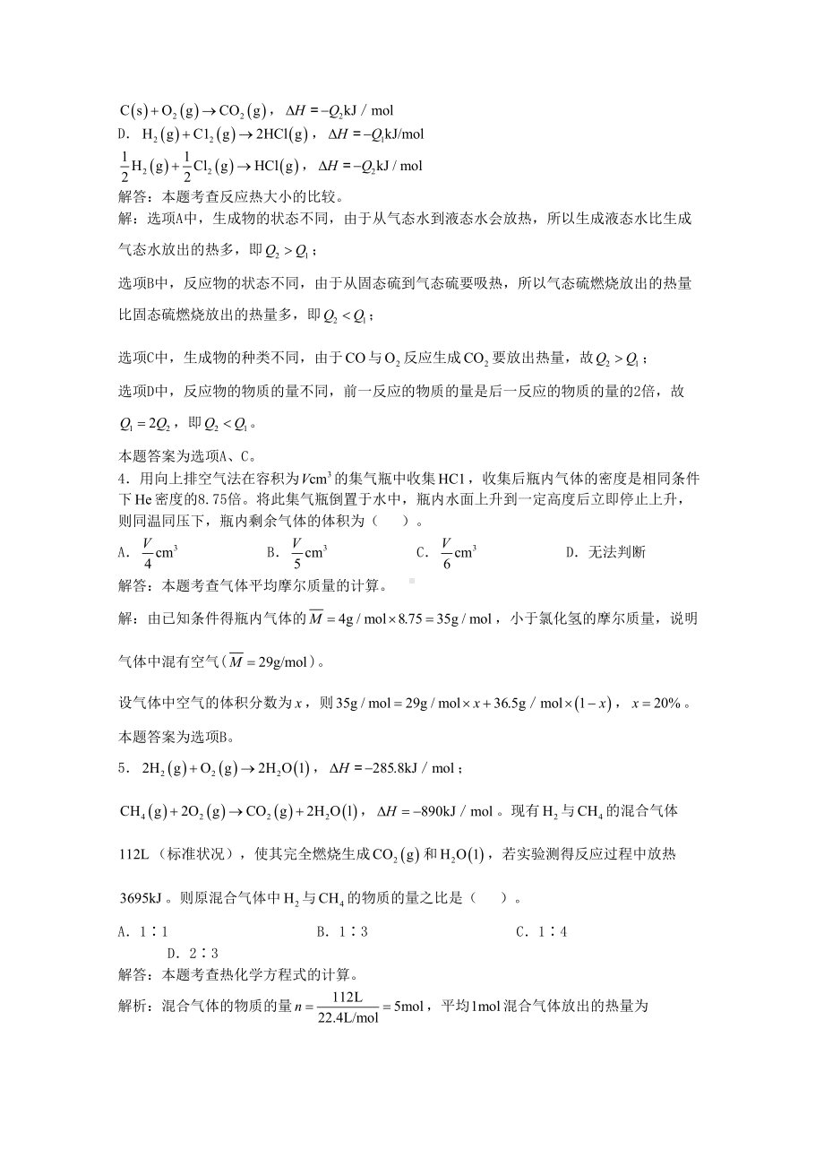 高三化学一轮复习-化学计量基础单元练习习题详解含解析实验班(DOC 7页).doc_第2页