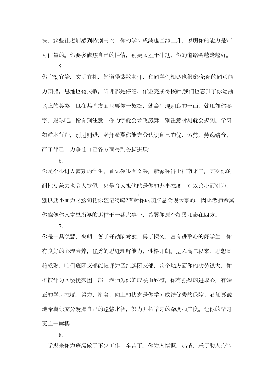 高二学生期末评语个性版汇编(DOC 7页).docx_第2页