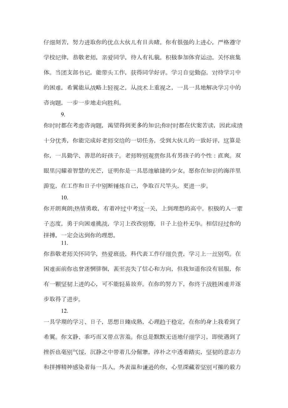 高二学生期末评语个性版汇编(DOC 7页).docx_第3页