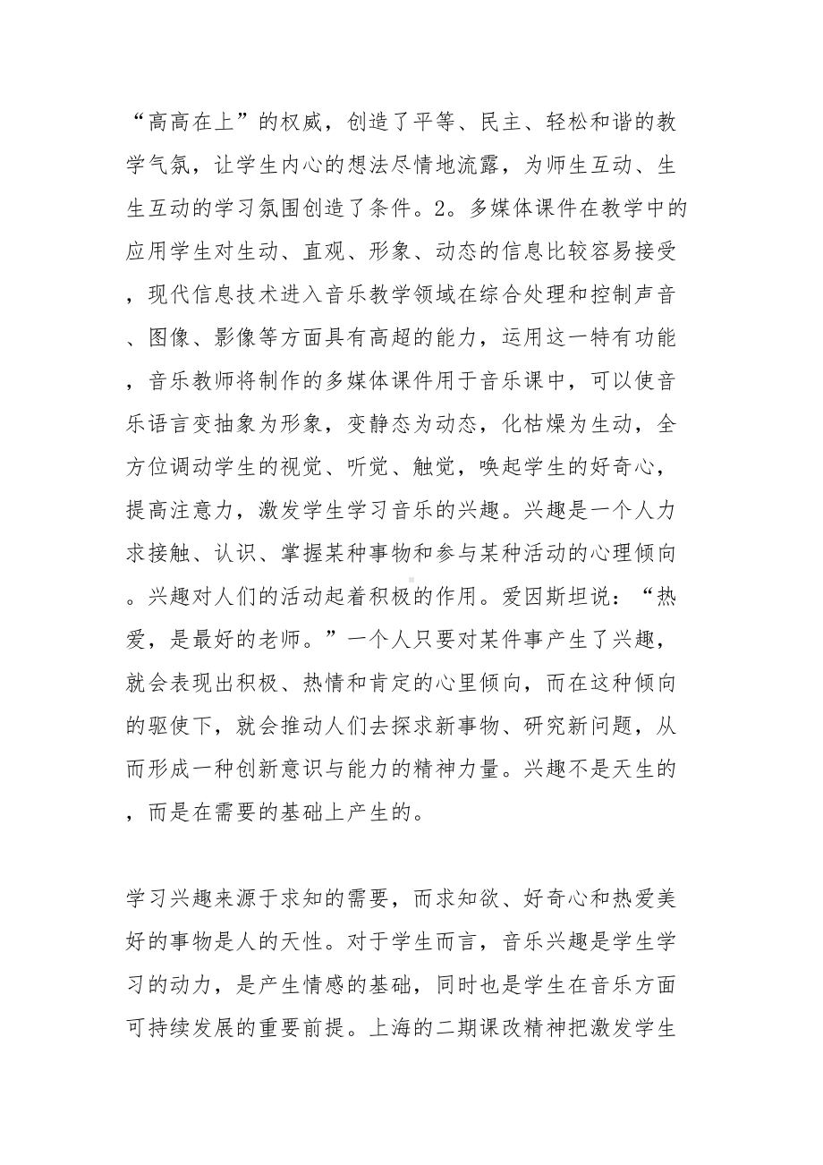 高三作文叙事：现代信息技术在音乐教学中(DOC 9页).doc_第3页