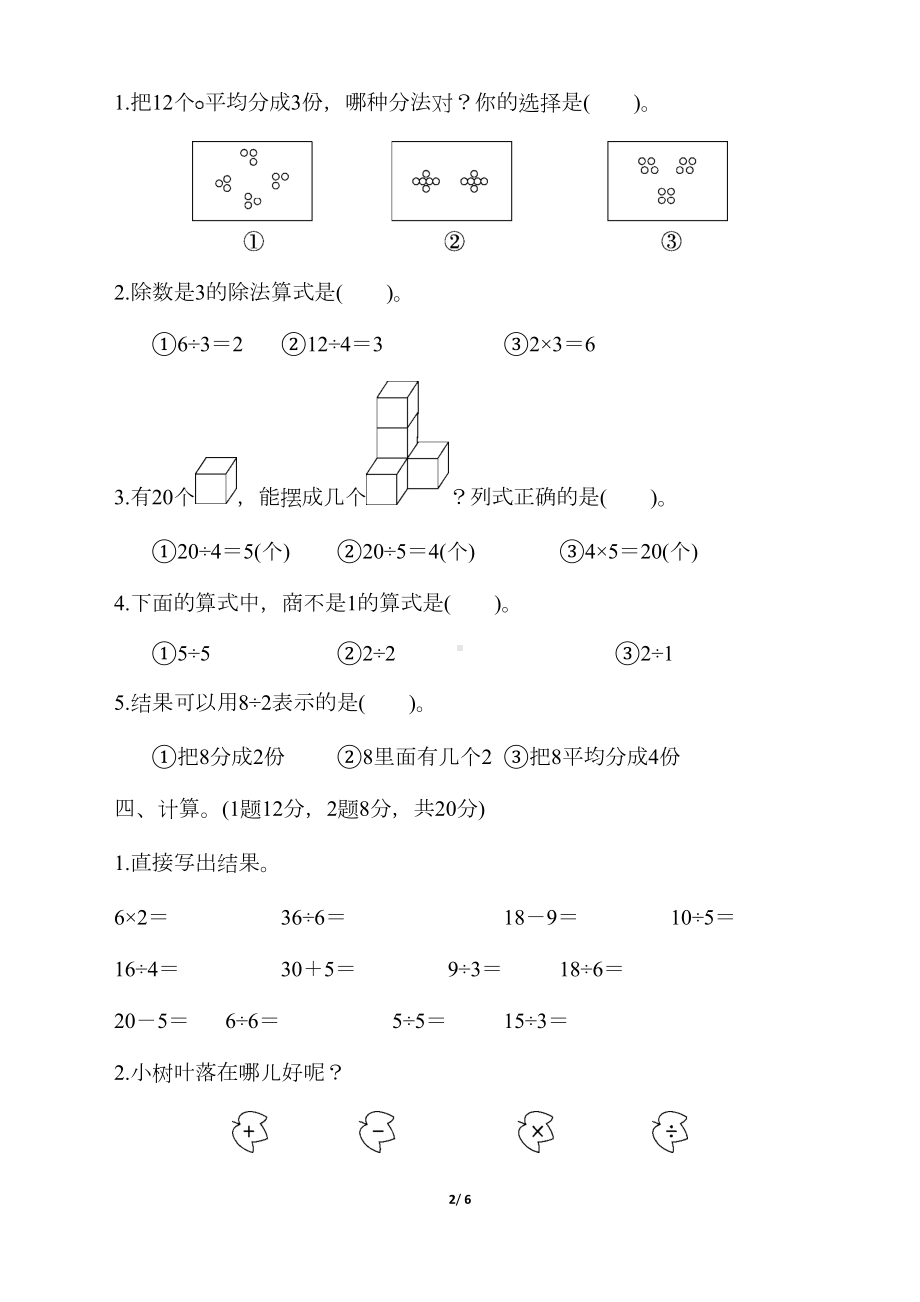 新版部编人教版二年级下册数学第二单元试卷(新审定)(DOC 6页).docx_第2页