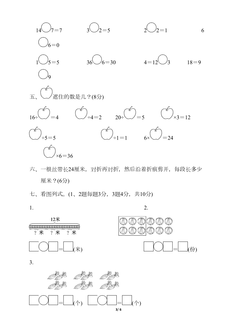 新版部编人教版二年级下册数学第二单元试卷(新审定)(DOC 6页).docx_第3页