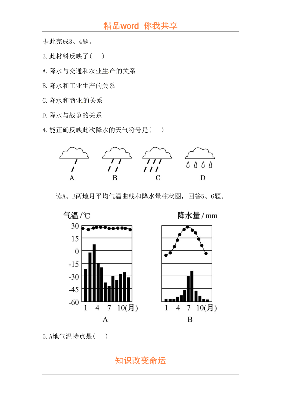 降水和降水的分布练习题(DOC 12页).doc_第2页