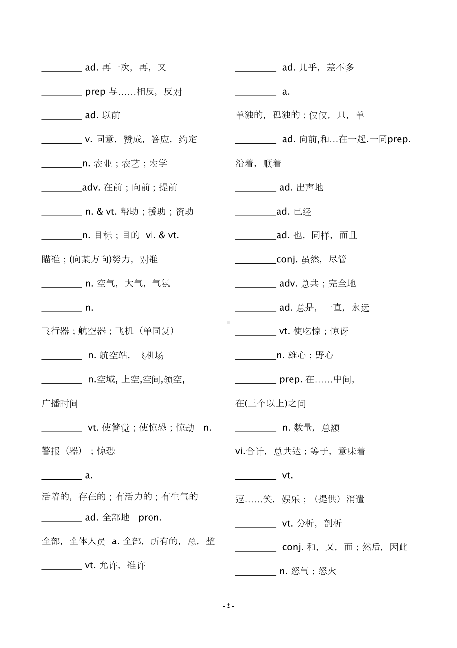 高考英语3500单词默写(自测)汇总(DOC 100页).doc_第2页