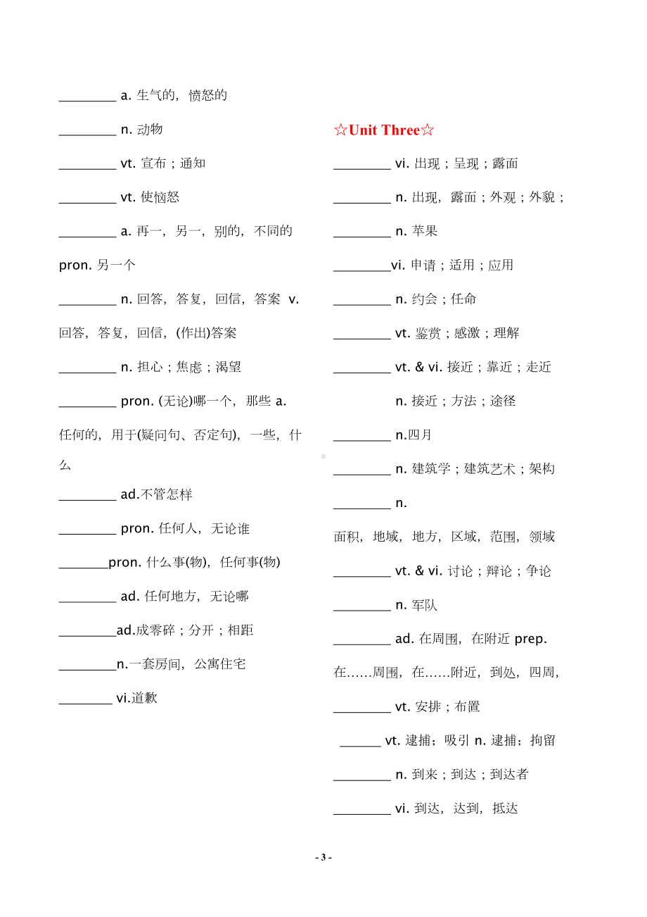 高考英语3500单词默写(自测)汇总(DOC 100页).doc_第3页