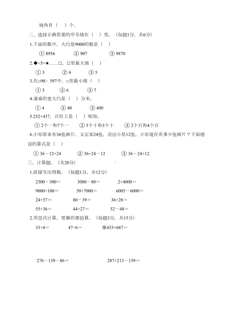 苏教版二年级下册数学《期末考试卷》(含答案解析)(DOC 6页).doc_第2页