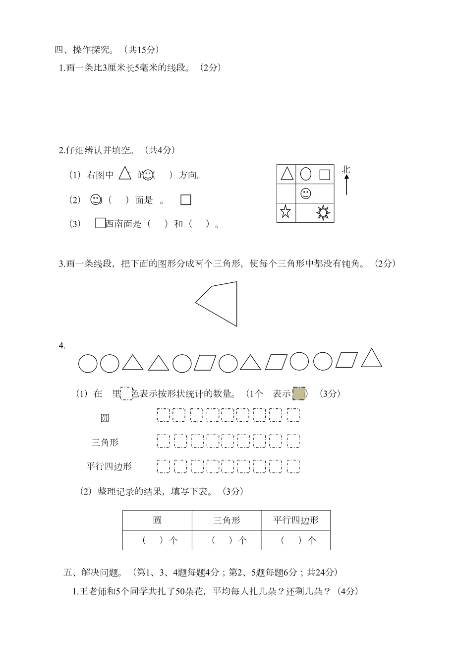 苏教版二年级下册数学《期末考试卷》(含答案解析)(DOC 6页).doc_第3页