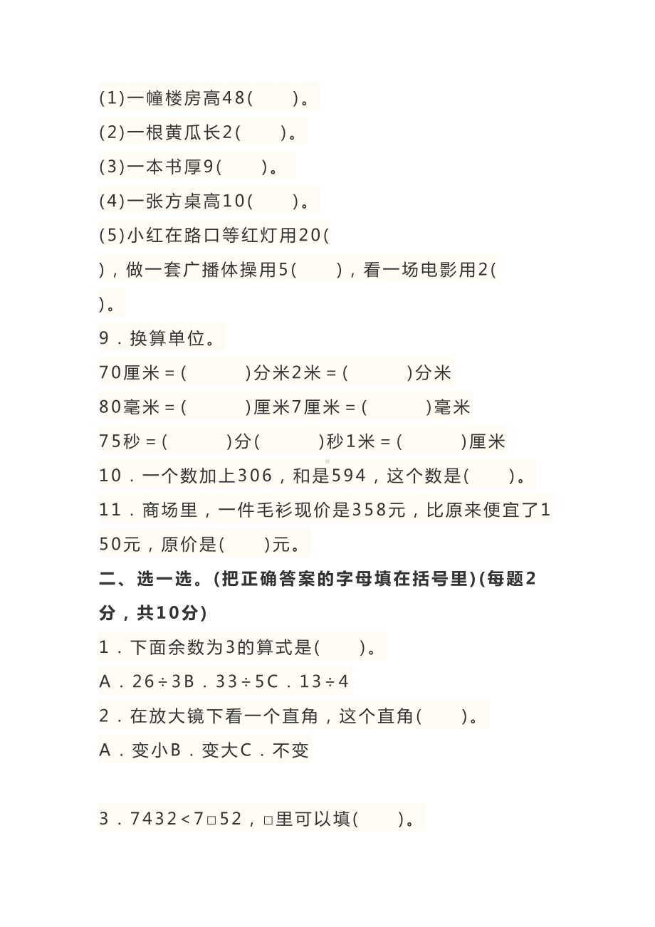 苏教版二年级数学下册期末模拟试卷及答案(DOC 10页).docx_第2页