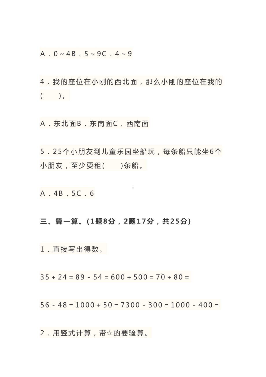 苏教版二年级数学下册期末模拟试卷及答案(DOC 10页).docx_第3页