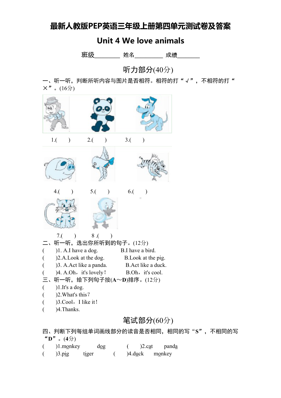 最新人教版PEP英语三年级上册第四单元测试卷及答案(DOC 5页).doc_第1页