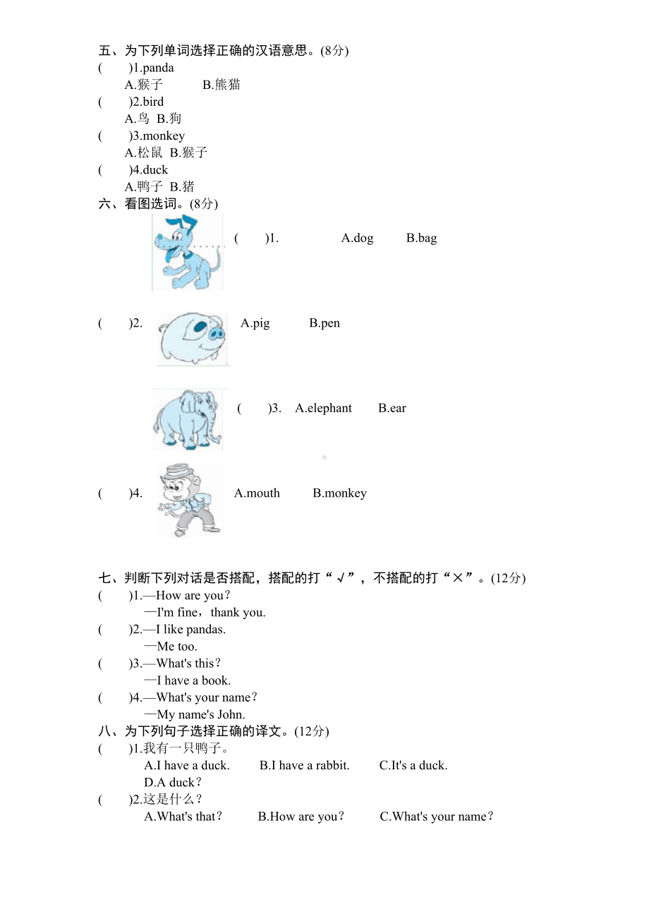 最新人教版PEP英语三年级上册第四单元测试卷及答案(DOC 5页).doc_第2页