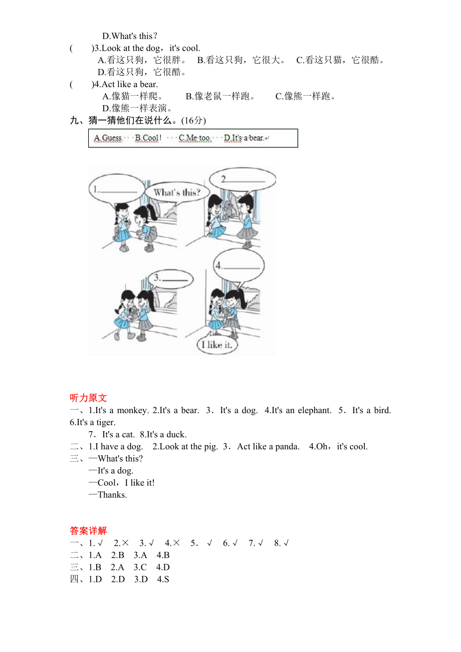 最新人教版PEP英语三年级上册第四单元测试卷及答案(DOC 5页).doc_第3页