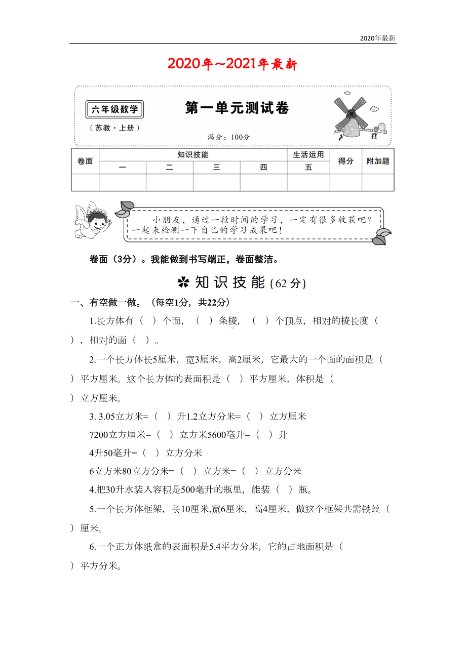 苏教版数学六年级上册第一单元测试卷(DOC 6页).doc_第1页