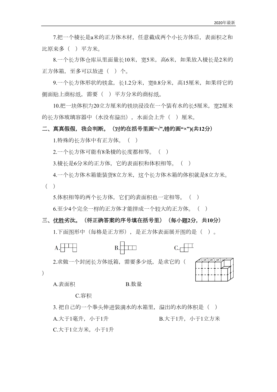 苏教版数学六年级上册第一单元测试卷(DOC 6页).doc_第2页