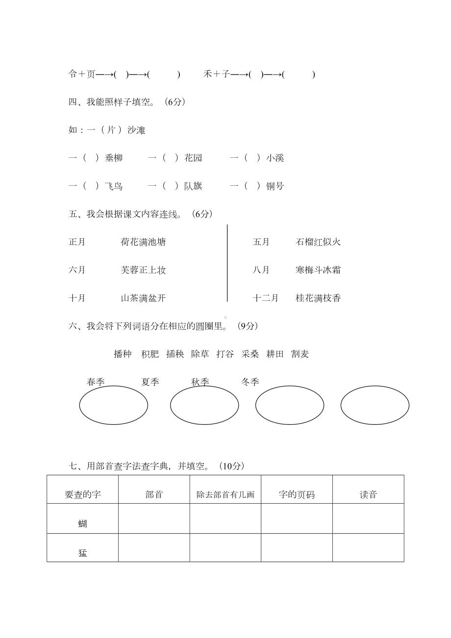 部编本二年级上册语文第二单元测试卷(DOC 4页).docx_第2页