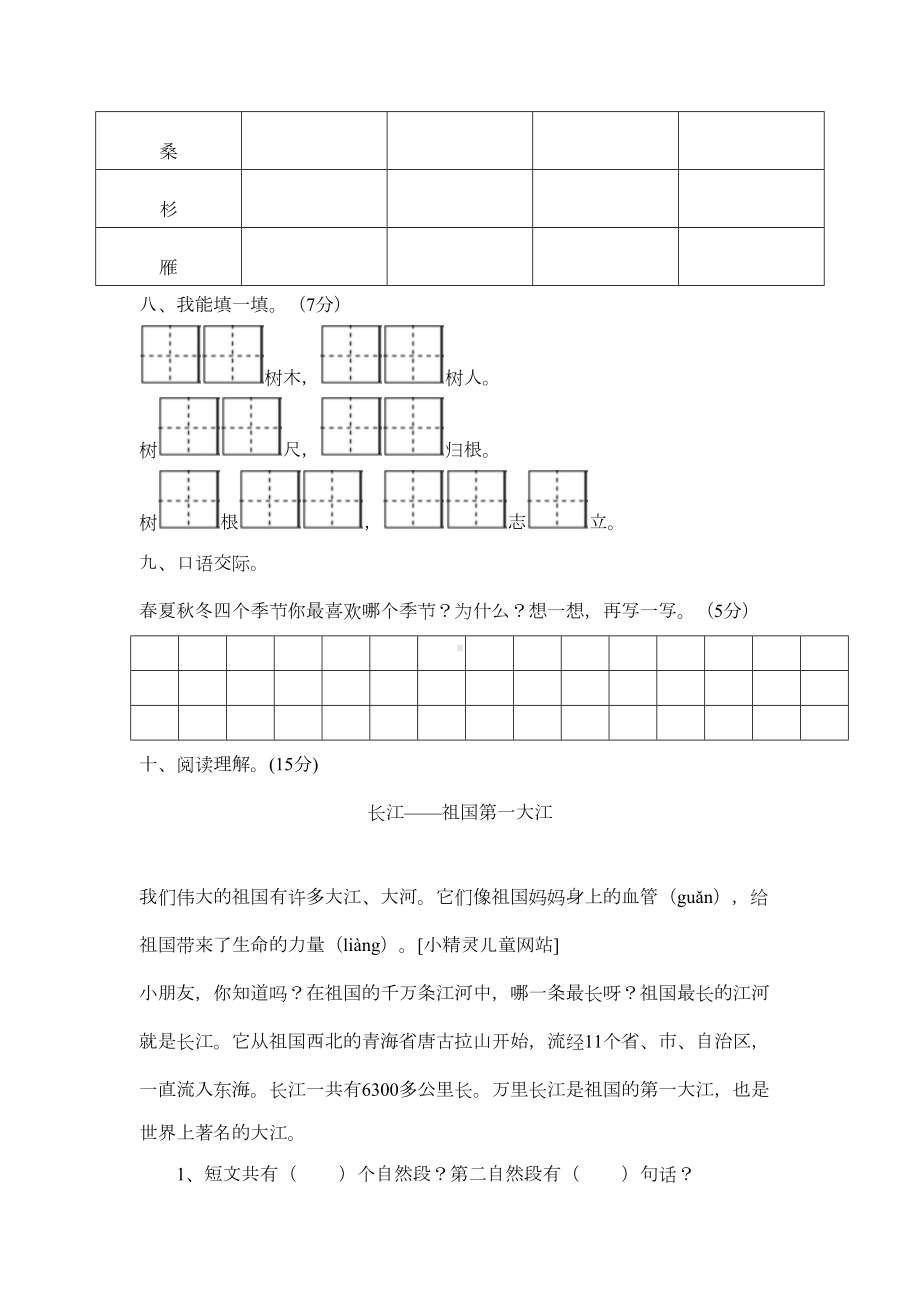 部编本二年级上册语文第二单元测试卷(DOC 4页).docx_第3页