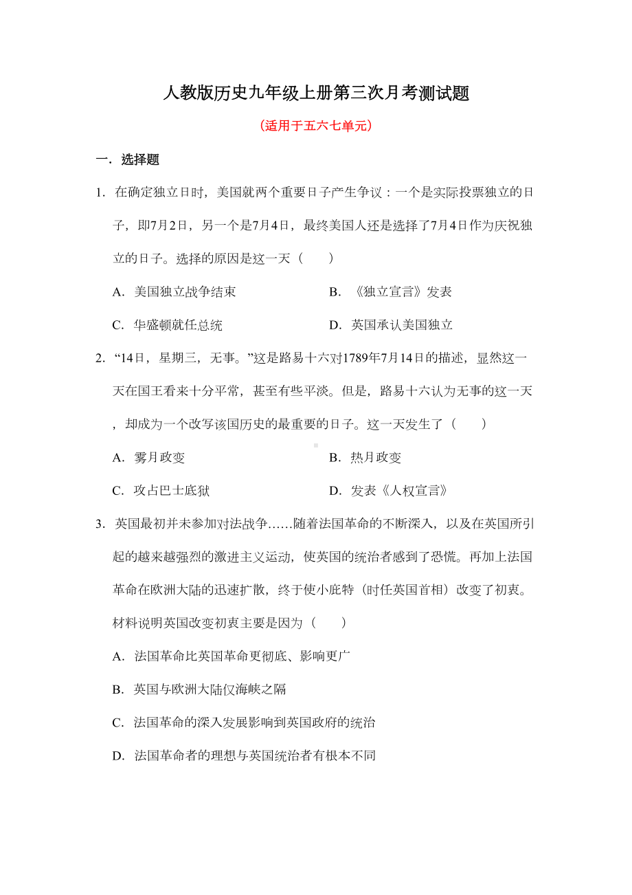 部编版历史九年级上册第三次月考测试题及答案(DOC 7页).docx_第1页