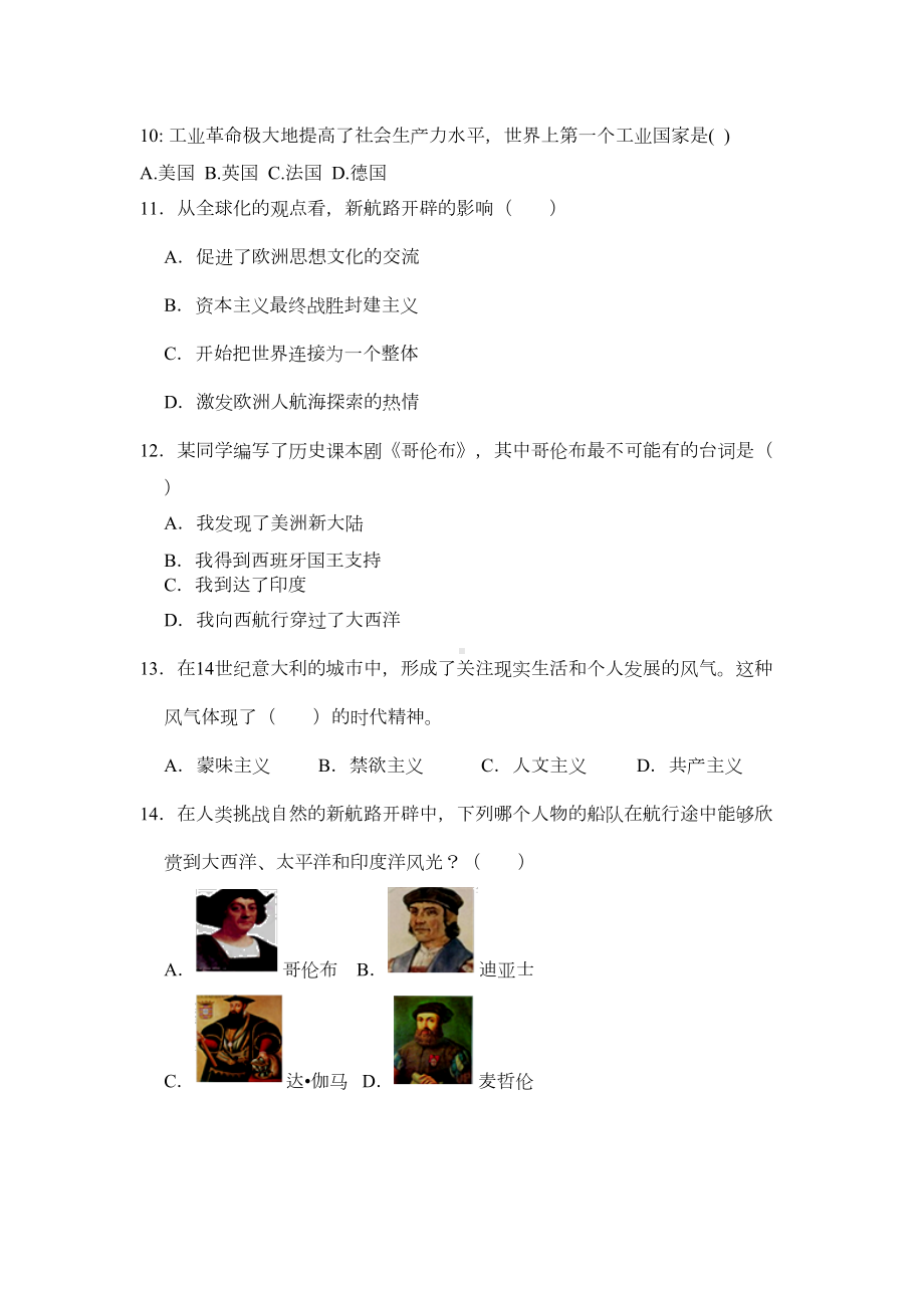 部编版历史九年级上册第三次月考测试题及答案(DOC 7页).docx_第3页