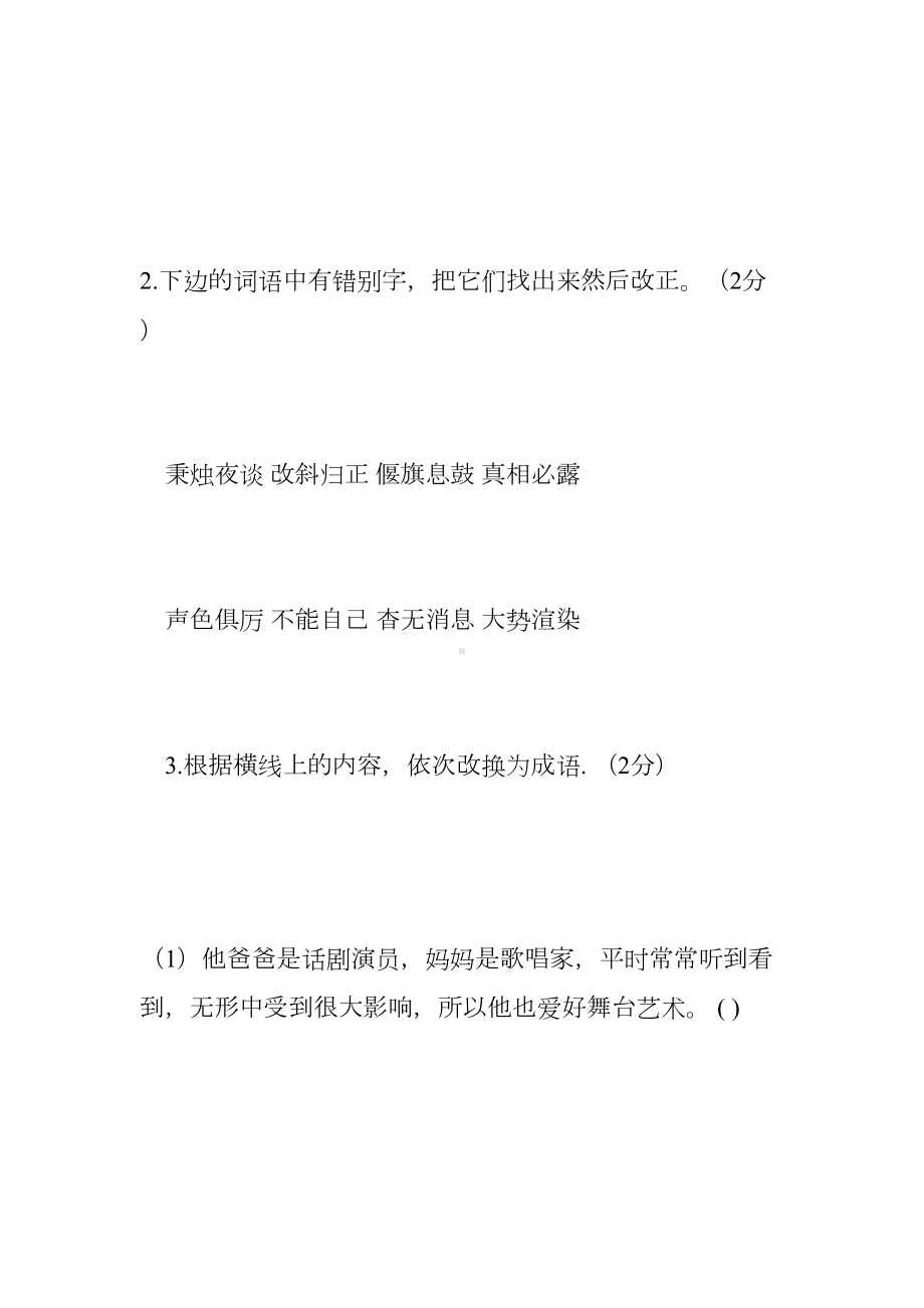 鲁教版初四语文上册期中试题及答案(DOC 27页).doc_第2页