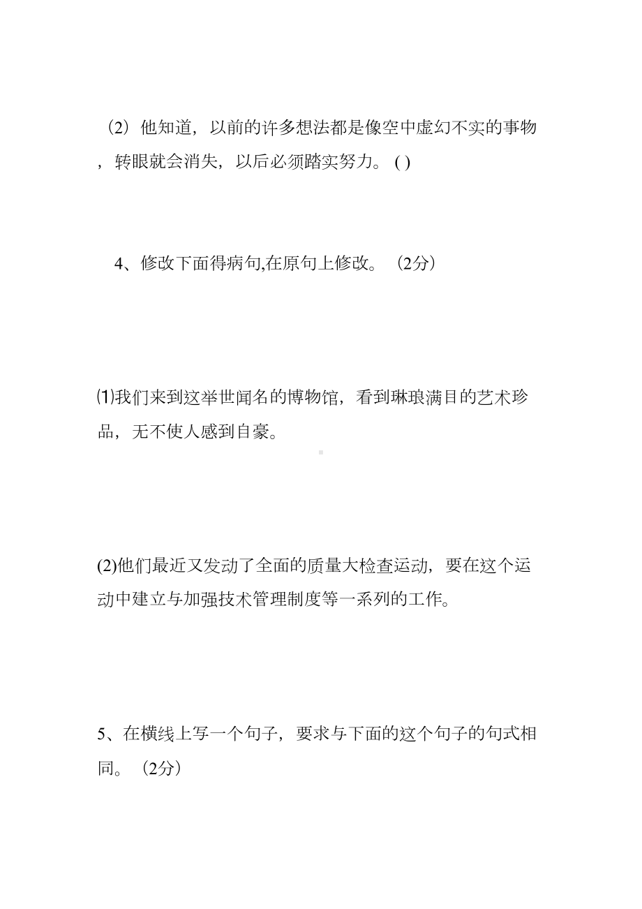 鲁教版初四语文上册期中试题及答案(DOC 27页).doc_第3页