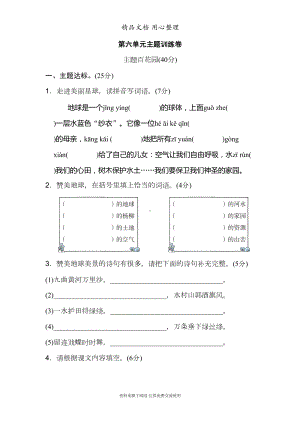 部编人教版六年级上册小学语文第六单元-单元测试卷(DOC 9页).doc