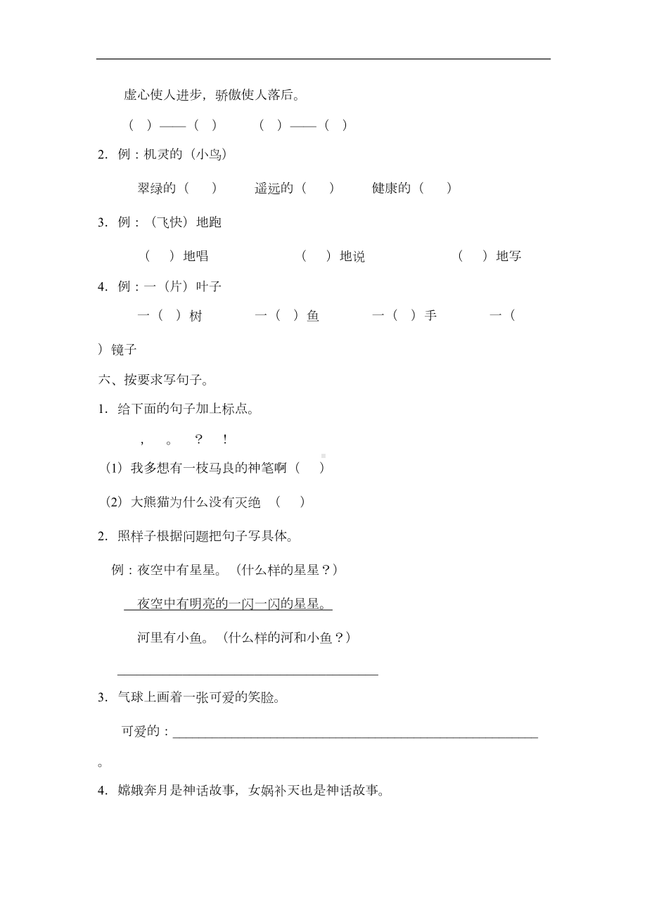 新人教版二年级上册语文期末试卷及答案(DOC 8页).doc_第2页