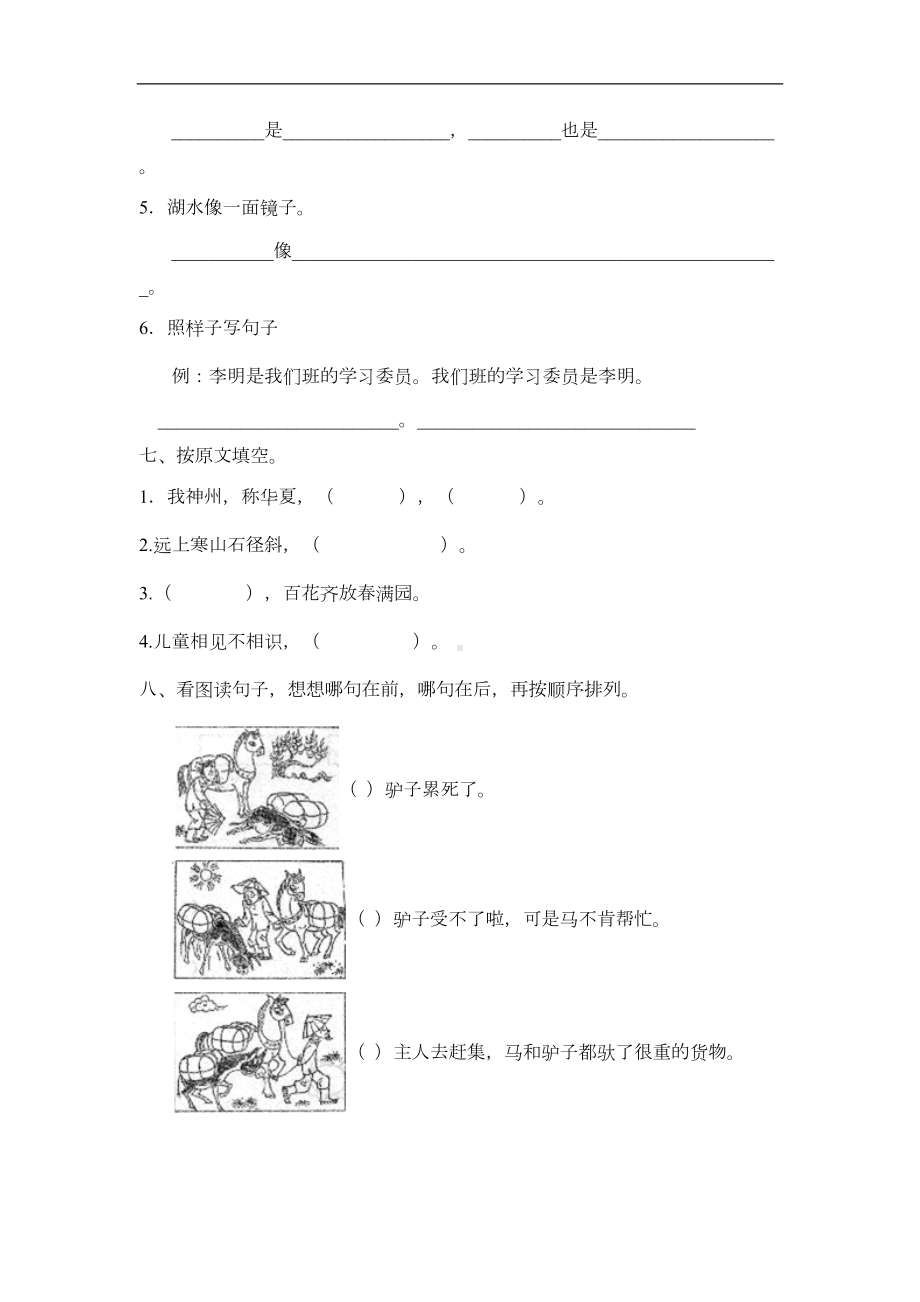 新人教版二年级上册语文期末试卷及答案(DOC 8页).doc_第3页