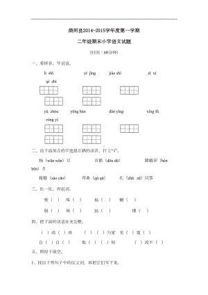 新人教版二年级上册语文期末试卷及答案(DOC 8页).doc