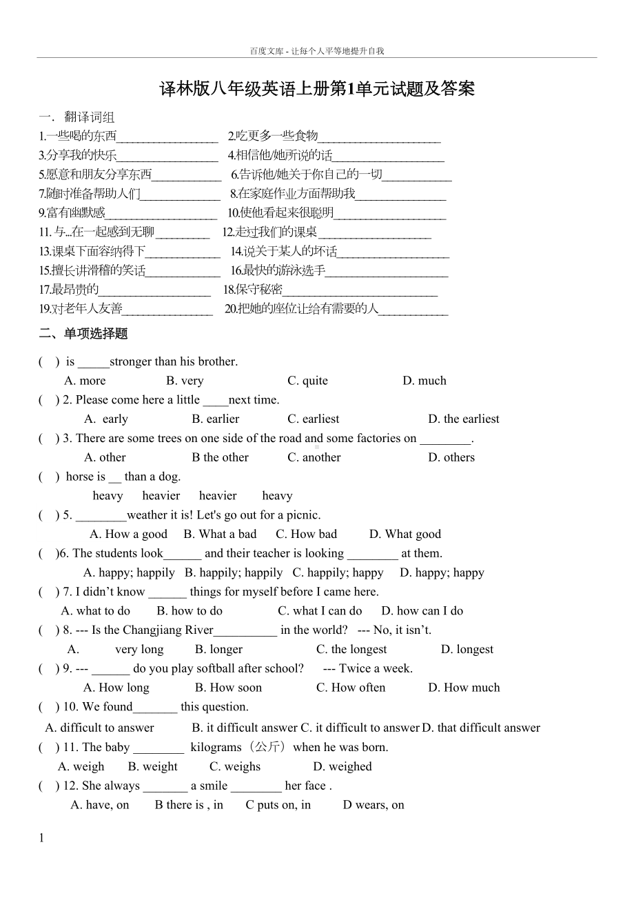 译林版八年级英语上册第1单元试题及答案(DOC 6页).doc_第1页