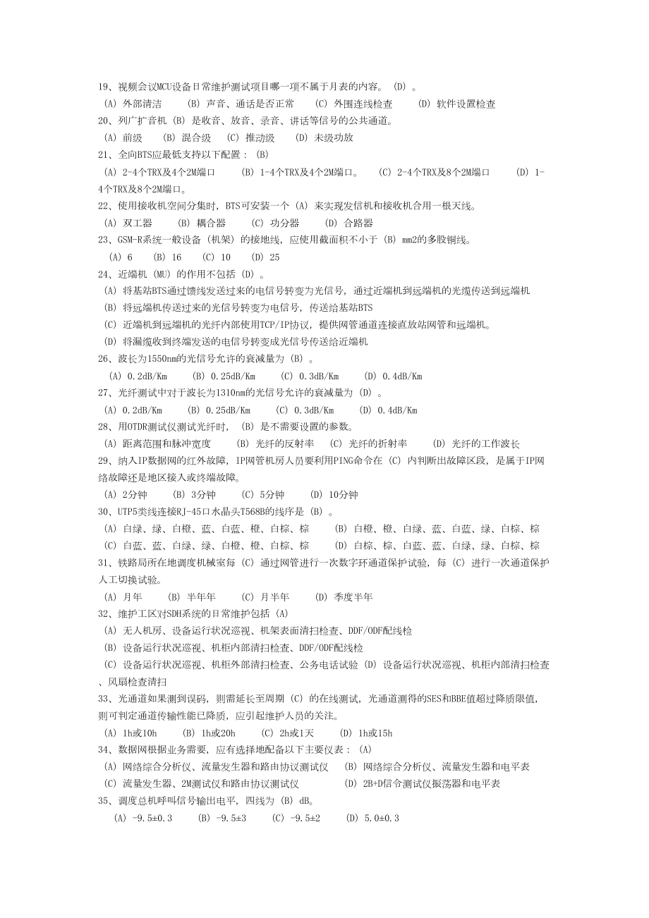 通信中级工题库汇总(DOC 30页).doc_第2页