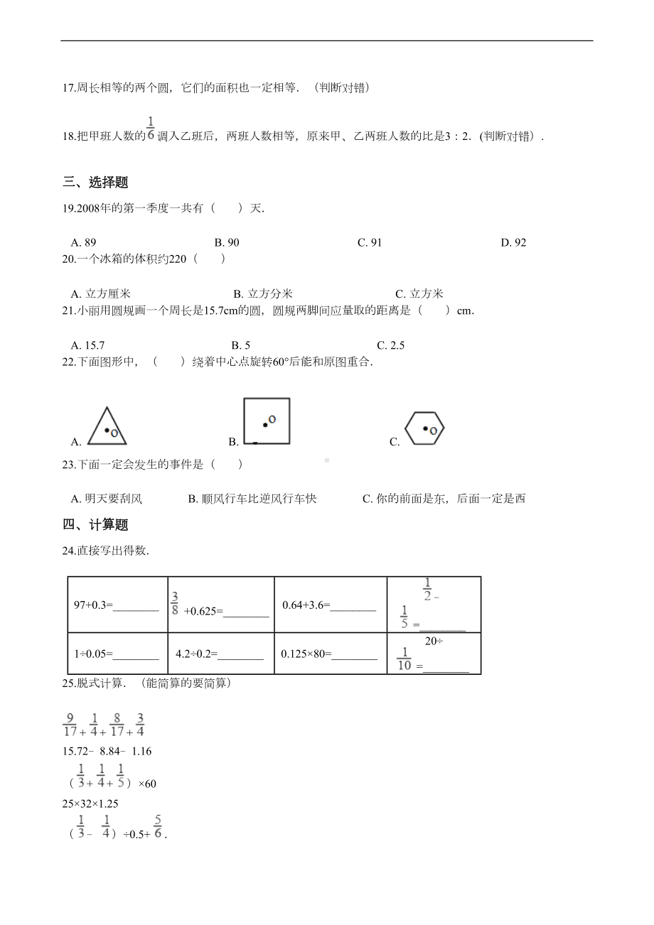 山东省济宁市邹城市小升初数学试卷(DOC 9页).docx_第2页