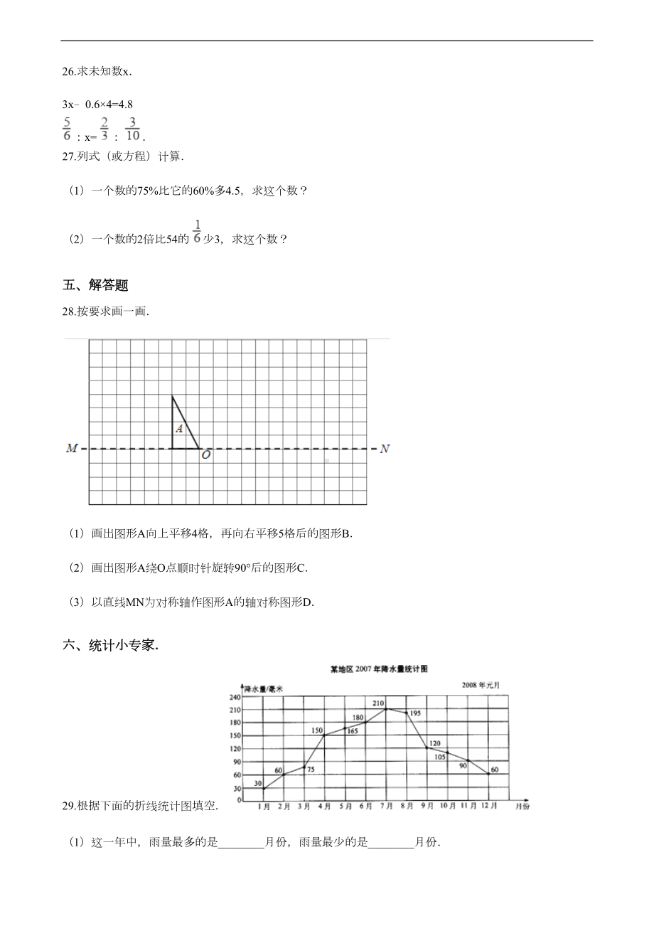 山东省济宁市邹城市小升初数学试卷(DOC 9页).docx_第3页