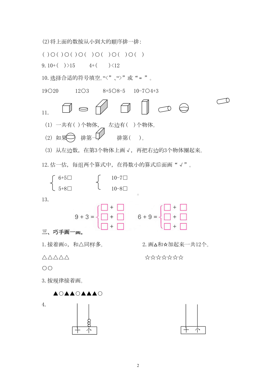 苏教版小学数学一年级上册期末试卷及答案(完美版)(DOC 4页).doc_第2页