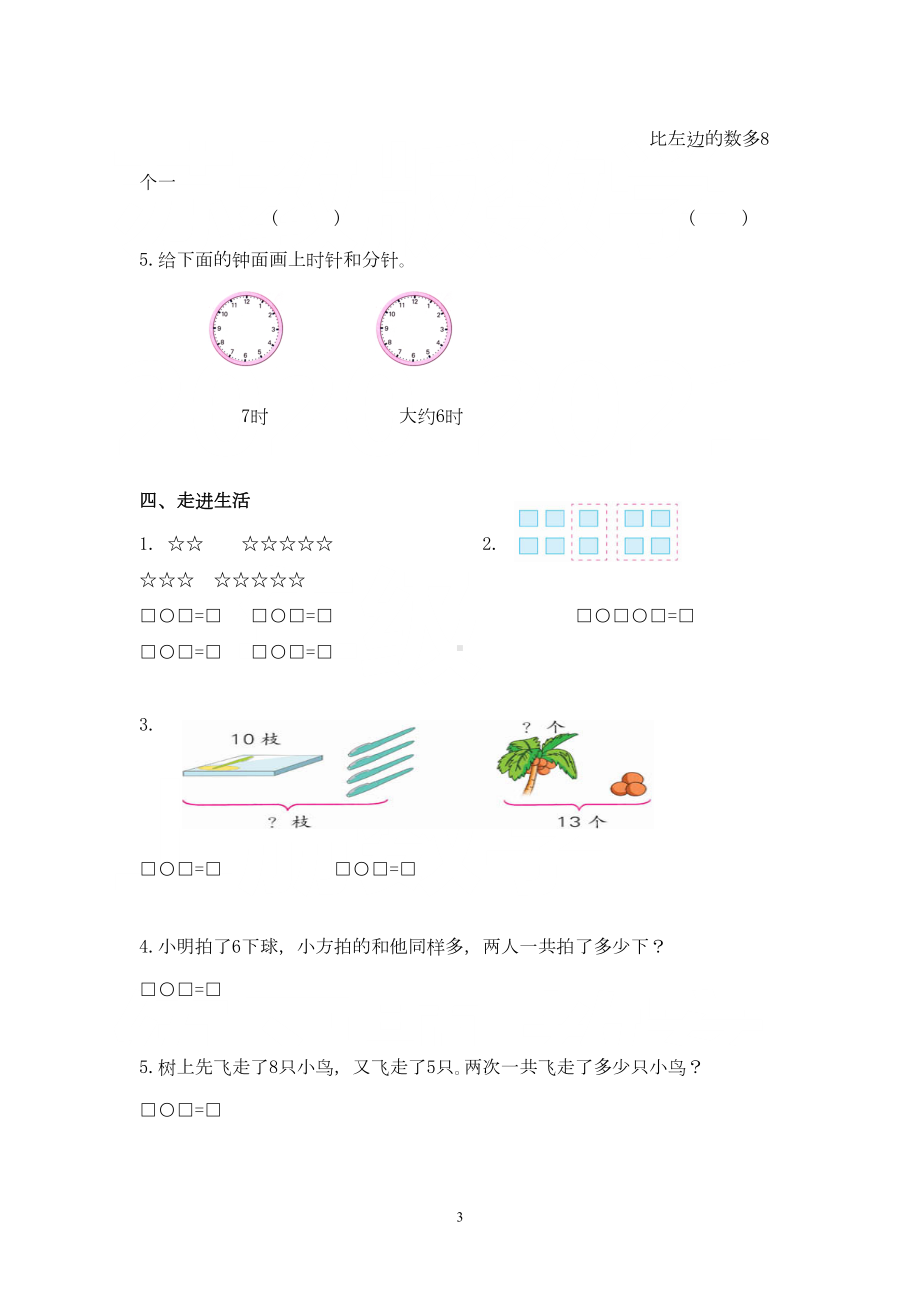 苏教版小学数学一年级上册期末试卷及答案(完美版)(DOC 4页).doc_第3页