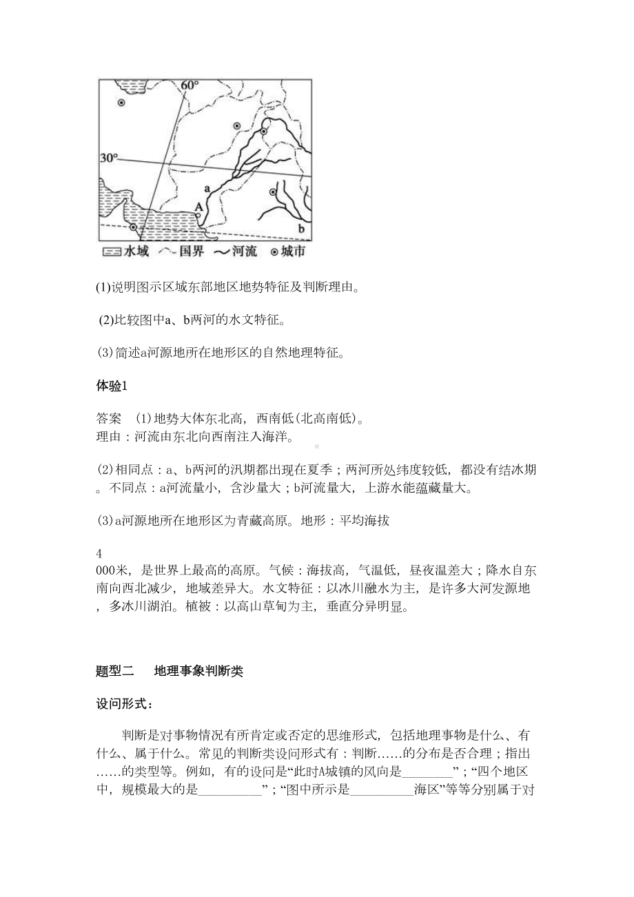 高考地理复习资料(DOC 19页).doc_第3页