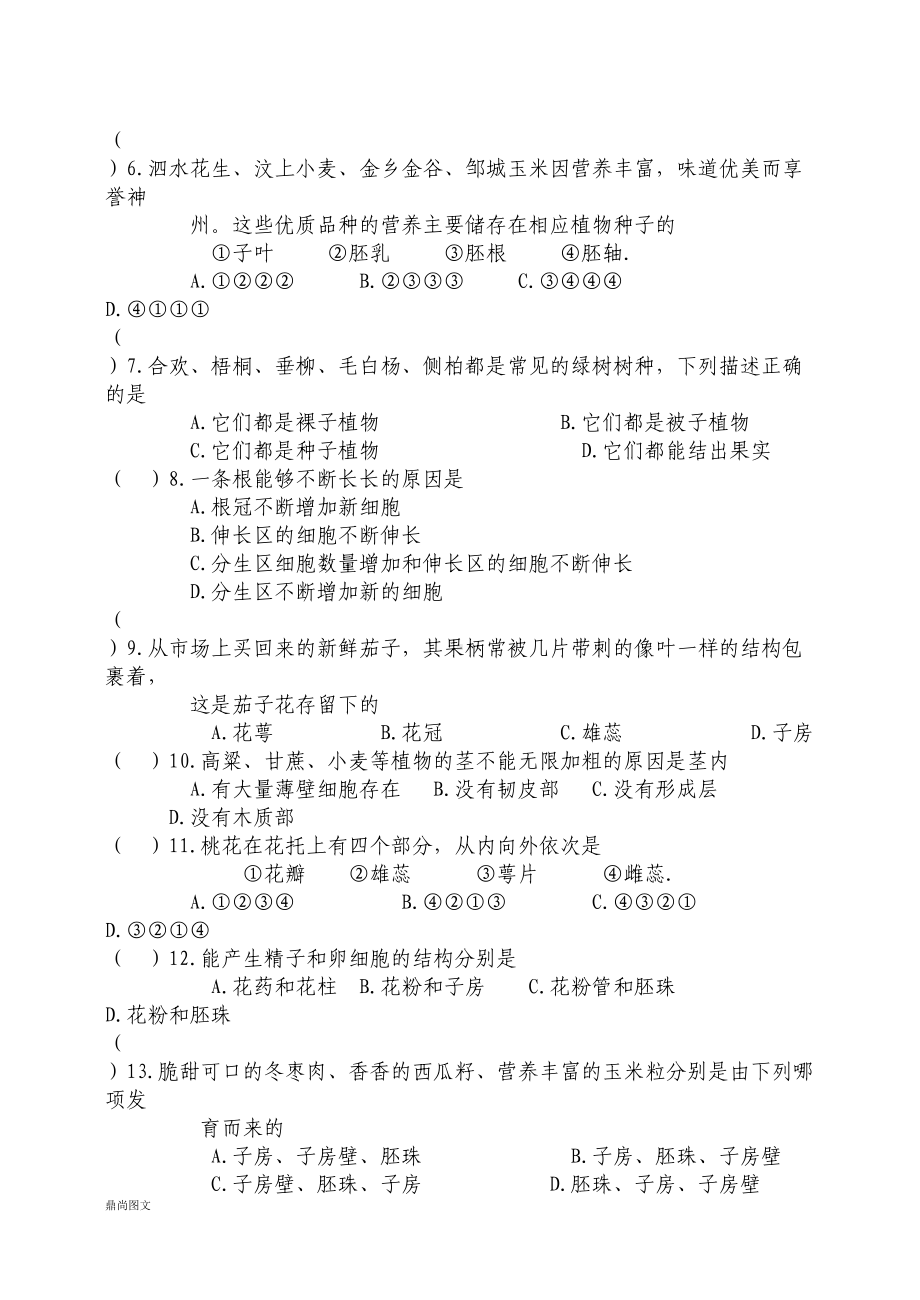 鲁科版五四制生物六下生物期中考试试题(DOC 10页).doc_第2页