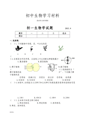 鲁科版五四制生物六下生物期中考试试题(DOC 10页).doc