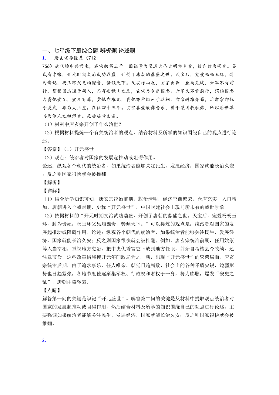 部编版七年级历史下册专项试题(DOC 14页).doc_第1页