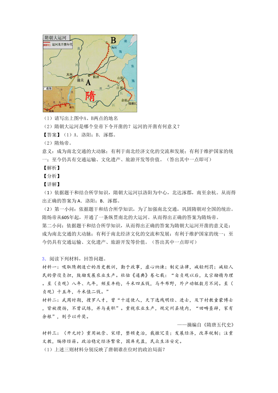 部编版七年级历史下册专项试题(DOC 14页).doc_第2页