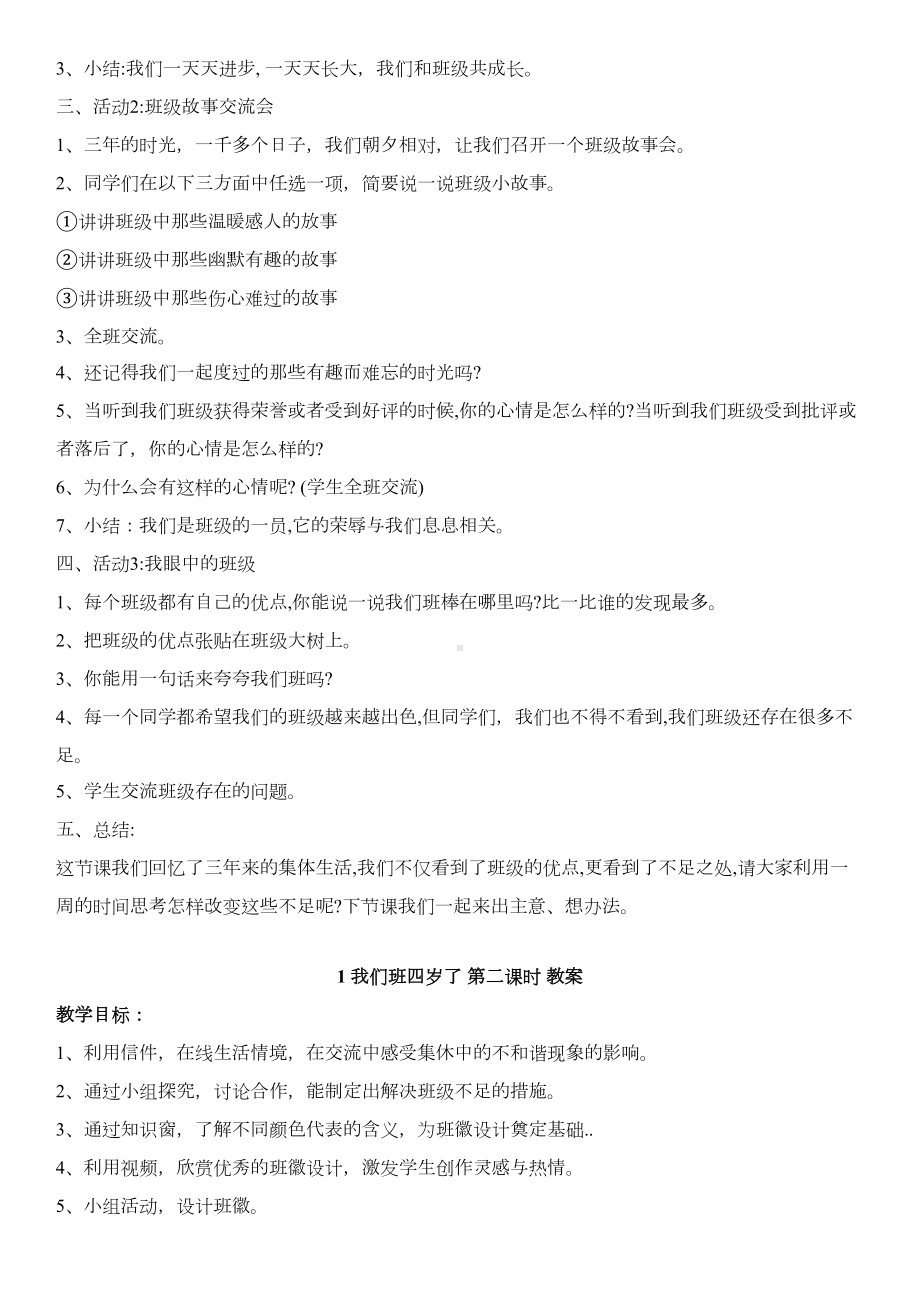 部编道德与法治小学四年级上册全册教案(DOC 35页).docx_第2页