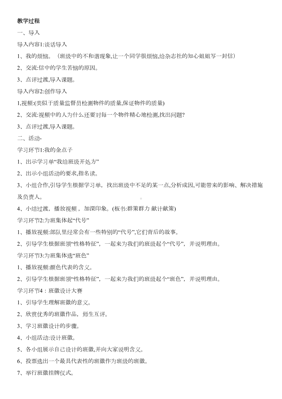 部编道德与法治小学四年级上册全册教案(DOC 35页).docx_第3页