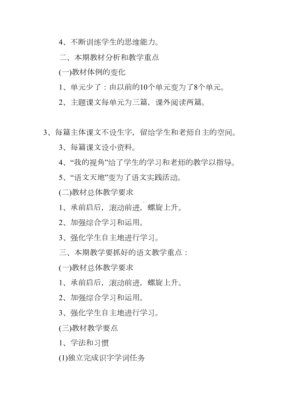 新学期小学语文教学工作计划(DOC 15页).docx_第2页