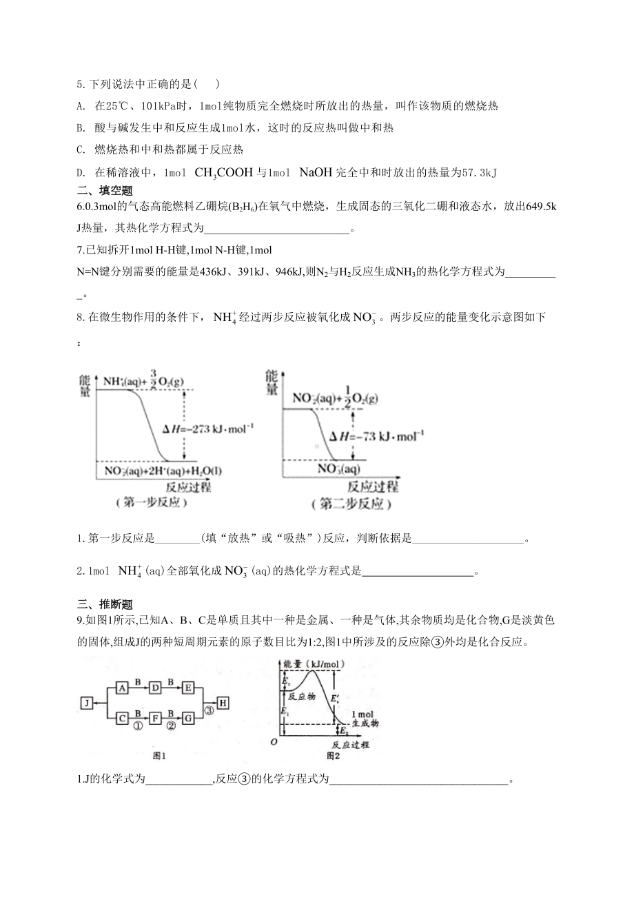 高中化学热化学方程式书写焓变计算练习题(附答案)(DOC 5页).docx_第2页