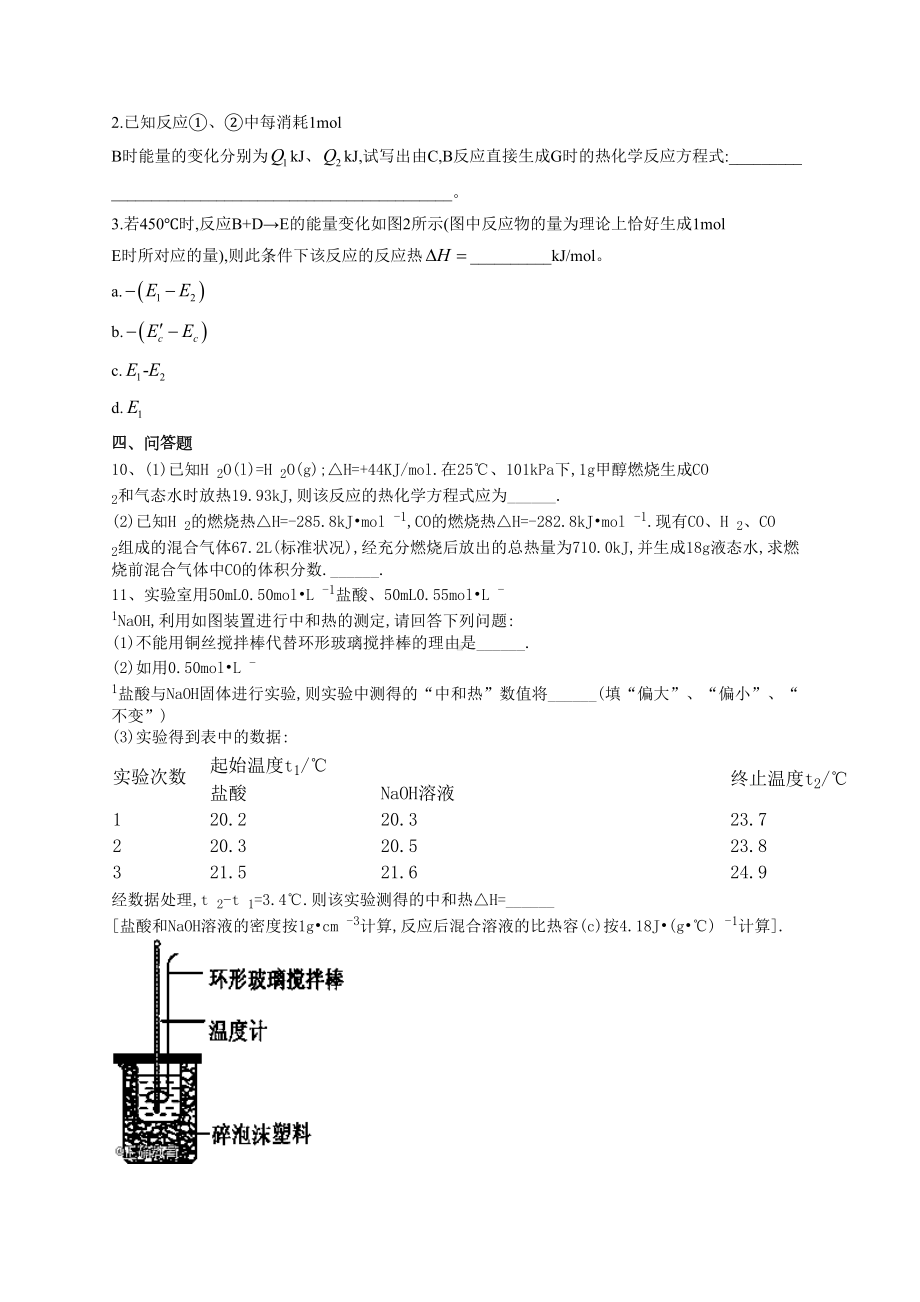 高中化学热化学方程式书写焓变计算练习题(附答案)(DOC 5页).docx_第3页